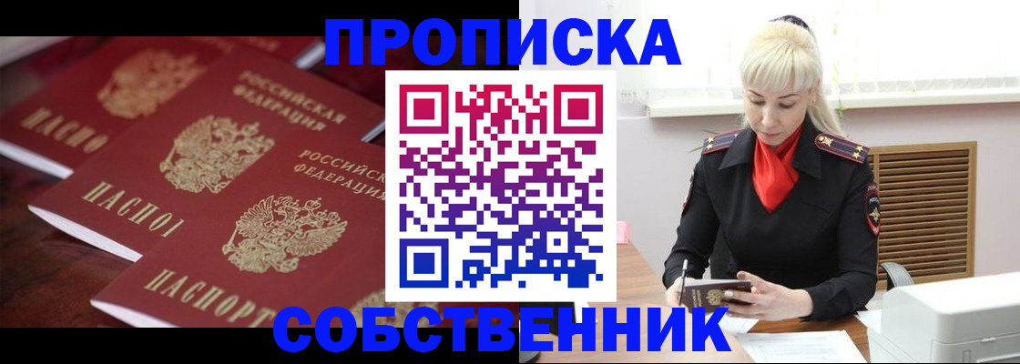 прописка в Нязепетровске